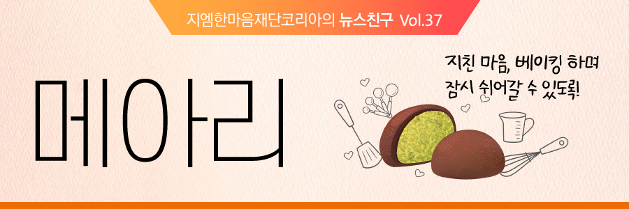 메아리 Vol.37